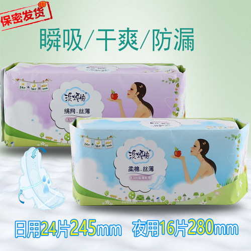 新感觉卫生巾没烦恼拍组合卫生巾