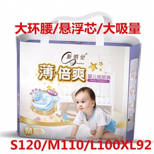L100 M110 XL92片尿不湿干爽超薄通用 薄倍爽S120 新感觉纸尿裤