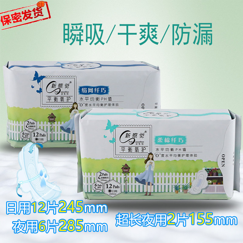 新感觉A47X特柔绢网20片组合卫生巾平衡.纤巧.绢网拍5包邮