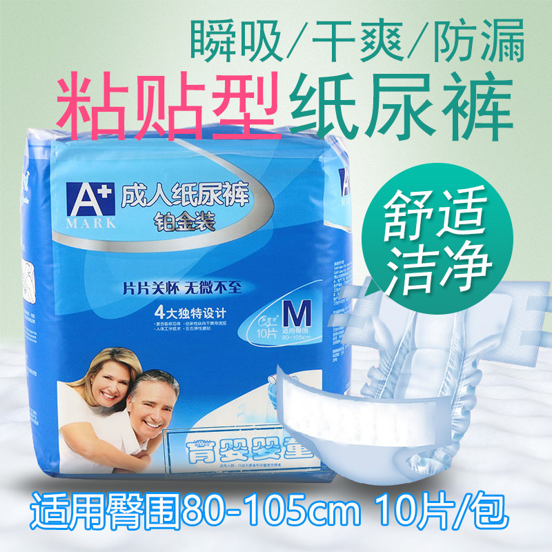 新感觉成人纸尿裤铂金装M码10片老人孕妇行动不便尿不湿超薄干爽