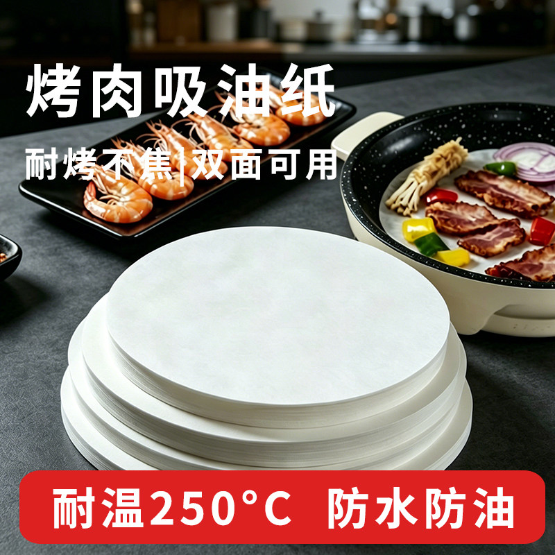 加厚圆形烧烤纸不粘耐高温烤肉纸吸油纸家用烘焙纸食品双面硅油纸