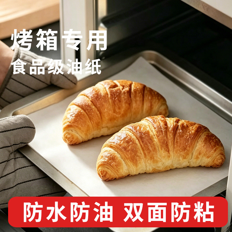 长方形烧烤纸烤盘烤箱垫纸食品吸油纸白色硅油纸油纸烤肉纸烘焙纸