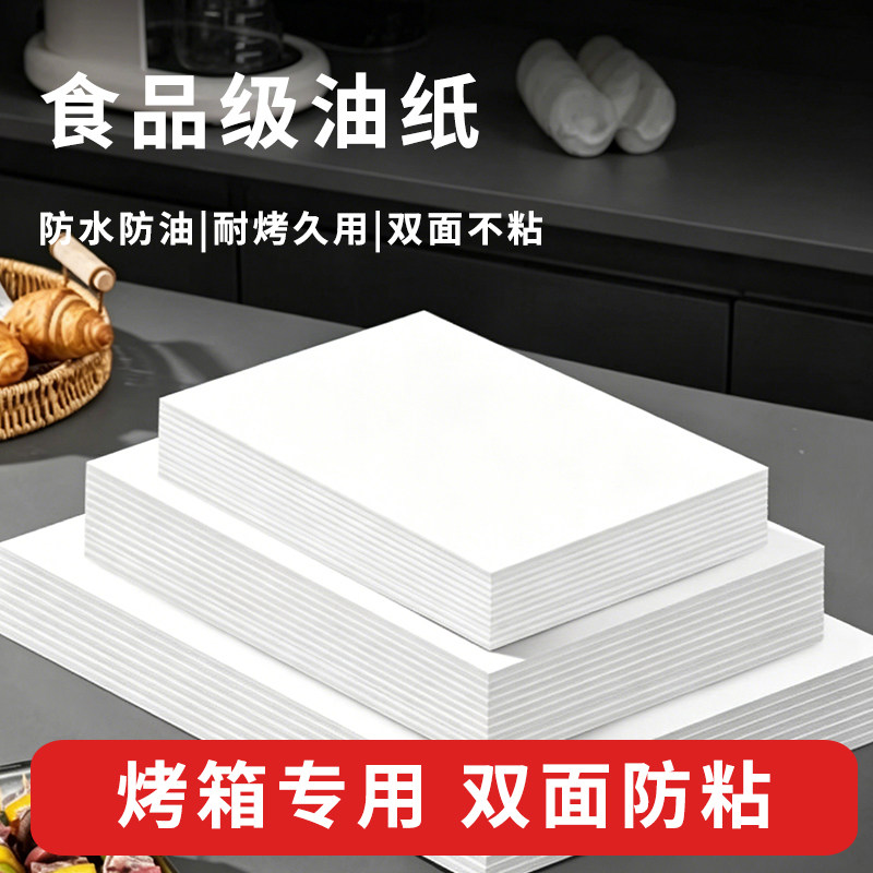 烘焙油纸商用食品级硅油纸一次性烤箱烤盘纸蛋糕面包专用防油纸垫