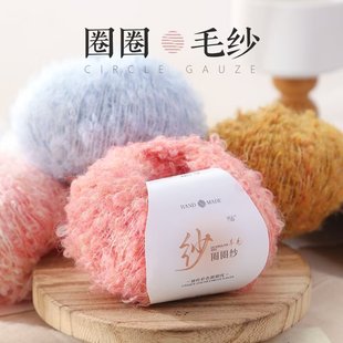 圈圈纱毛线团钩针棒针手工DIY毛衣围巾宝宝玩偶小物编织马海毛线