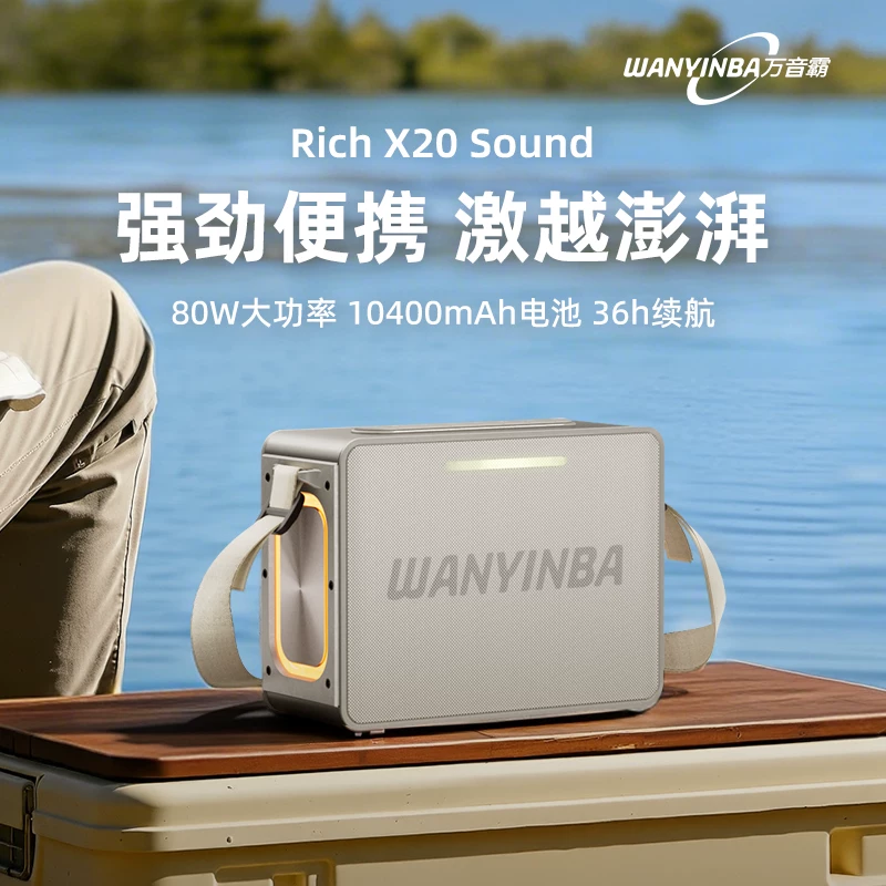 万音霸X20蓝牙音响户外露营便携80W家用重低音炮乐器电吹管音箱