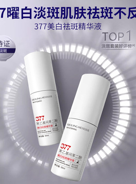 美白祛斑精华液女保湿滋润淡化色斑暗沉黑色素烟酰胺美白提亮肤色