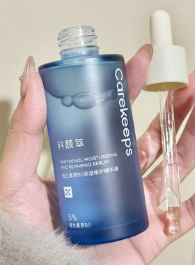 科颜萃维生素原B5保湿修护精华液