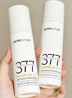 肌肤未来377水乳淡斑美白提亮