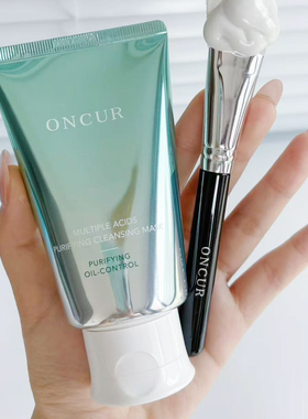 ONCUR安修泽清洁泥膜水杨酸涂抹面膜深层清洁收缩毛孔去粉刺黑头