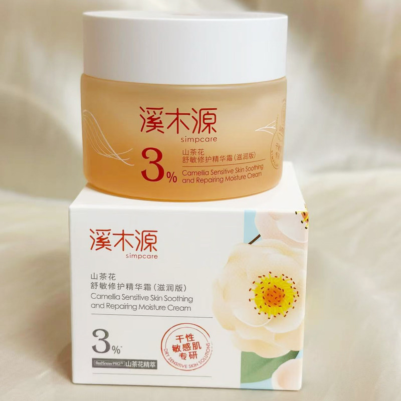溪木源山茶花舒缓修护精华霜补水保湿褪红急救敏感肌乳液滋润面霜,美容护肤/美体/精油,乳液/面霜,淘宝优惠券,粉丝福利购,淘宝优惠卷