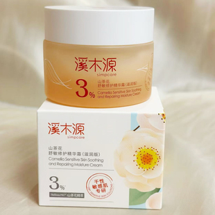 溪木源山茶花舒缓修护精华霜补水保湿褪红急救敏感肌乳液滋润面霜