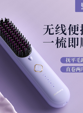 敏煌无线直发梳负离子夹板两用电动梳子高颅顶卷发棒懒人蓬松神器