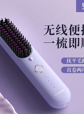 敏煌无线直发梳负离子夹板
