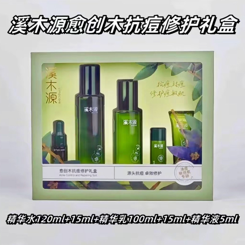 【撕码】溪木源水乳套装祛痘精华礼盒控油补水保湿修护混油皮痘肌,美容护肤/美体/精油,面部护理套装,淘宝优惠券,粉丝福利购,淘宝优惠卷