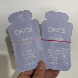 OKCS洗发水护发素小样试用旅行套装清洁控油去屑修护烫染滋养柔顺