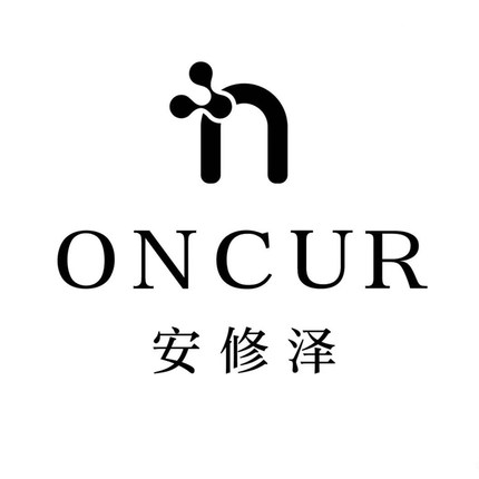 安修泽系列