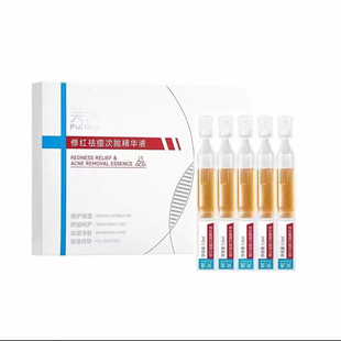 控油 芙清次抛精华液祛痘修红舒缓修护保湿