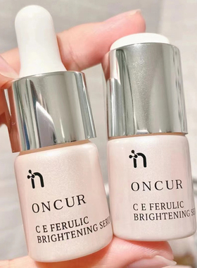 ONCUR安修泽VC精华液维生素CE正品补水保湿美白提亮去黄改善暗沉