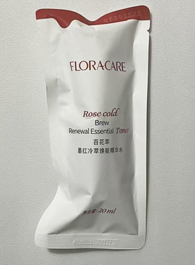 百花萃墨红水精华水20ml旅行装便携舒缓修红熬夜提亮保湿补水湿敷