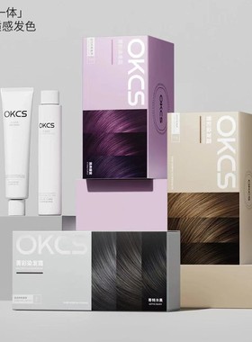 【小鱼海棠同款】OKCS染发膏自然黑茶色遮白发奶咖棕色家用染发剂
