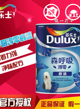 多乐士淳零底漆室内家用自刷墙面漆内墙漆乳胶漆白色涂料5L-A931