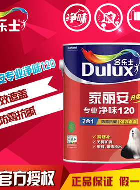 多乐士家丽安净味墙面漆净味120二合一乳胶漆内墙涂料白色A8666N