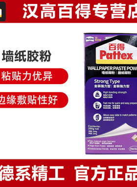 汉高百得墙纸胶粉修补胶水