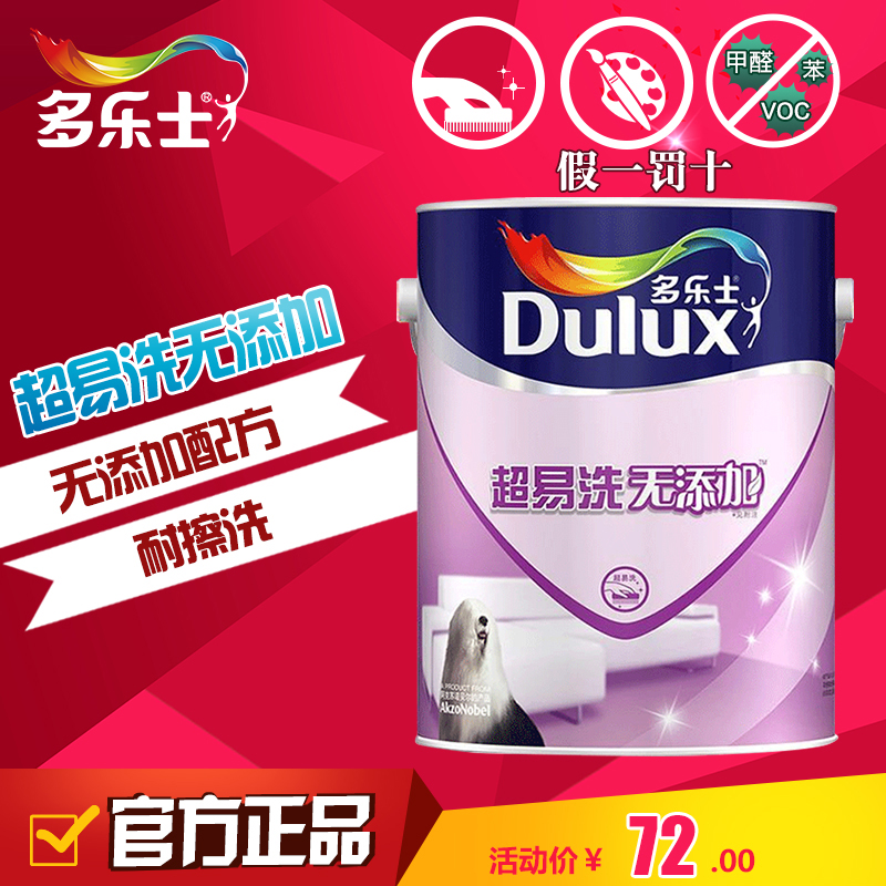 多乐士乳胶漆墙面漆超易洗无添加内墙涂料彩色室内家用油漆小桶5L