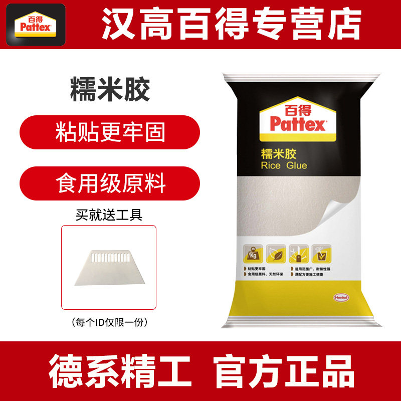 德国汉高百得糯米胶壁纸专用胶强力修补胶桶装基膜套装贴墙纸胶水