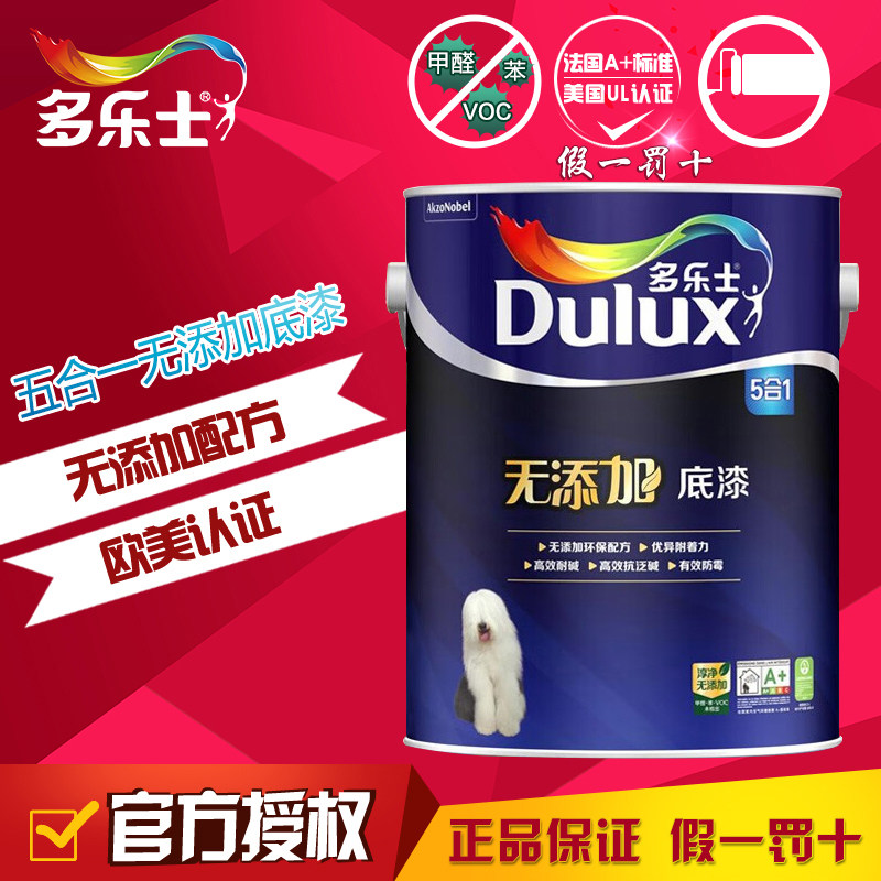 多乐士五合一添加加底漆
