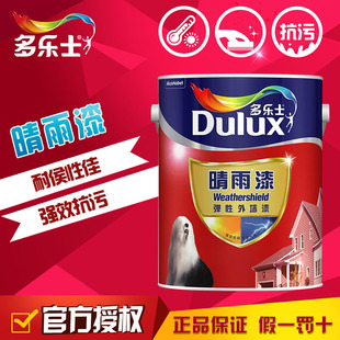 多乐士弹性晴雨漆5L耐候耐水外墙乳胶漆墙面漆油漆涂料防水A605