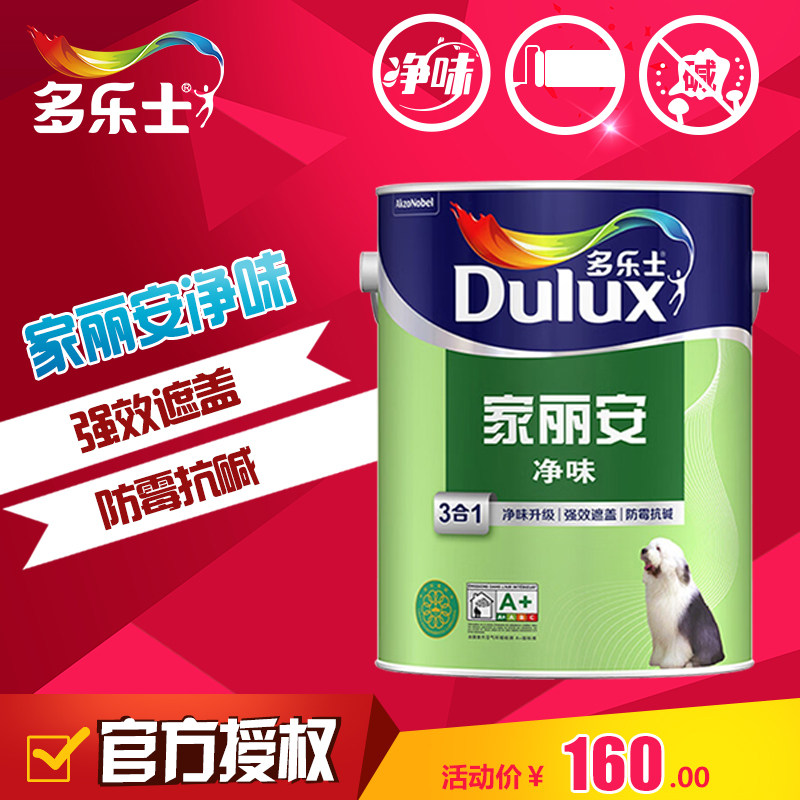 多乐士家丽安净味乳胶漆墙面漆家用白色彩色涂料油漆自刷内墙5L_虎窝淘