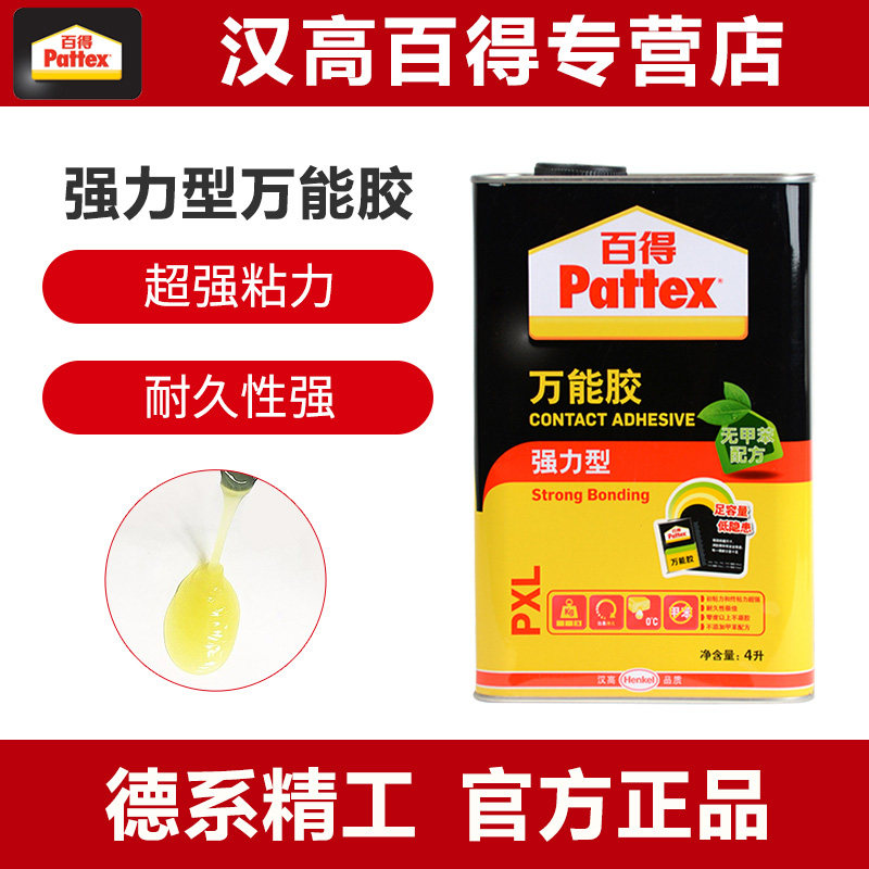 德国汉高百得强力型皮革胶