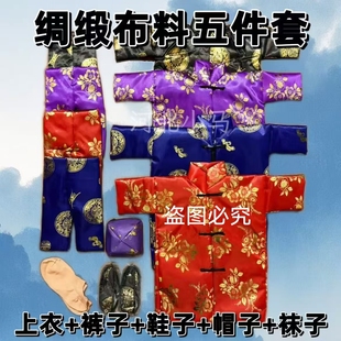 高档5件套布料加厚绸缎十月一送寒衣节全套冬款衣服男女加棉批发