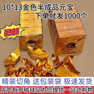 金元宝加厚半成品大号元宝手工折纸金锡箔纸切角纸批发半成品批发