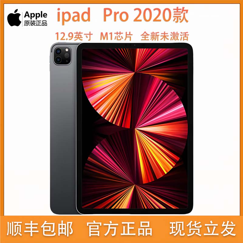 现货ipad pro11英寸M1芯片平板电脑绘画设计办公专用正品