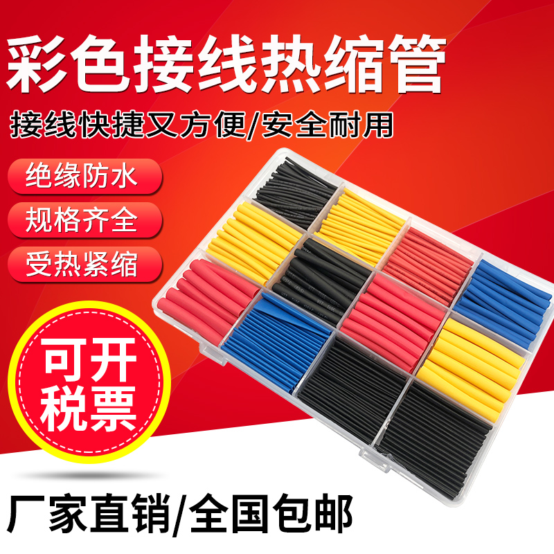 csys热缩管绝缘套管苹果数据线