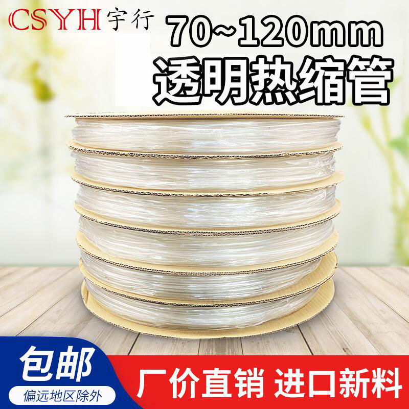 电工热缩管透明绝缘套管csyh