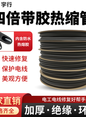 热缩管4倍收缩带胶 加厚 防水密封环保内壁含胶双壁管 收缩套管