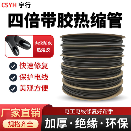 热缩管4倍收缩带加厚防水套管