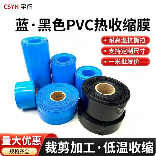 PVC热缩管18650锂电池组csyh