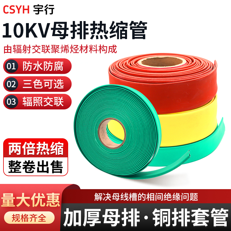 csyh高压热缩管换班收缩绝缘套管