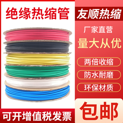 黑色热缩管白色黄色绝缘套管csyh