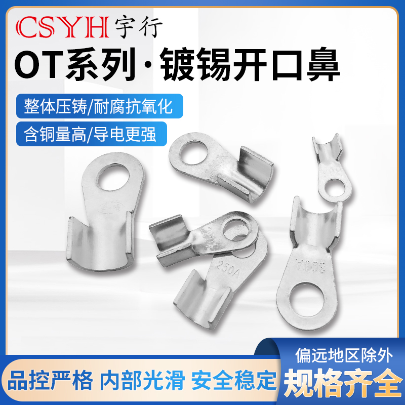 OTCSYH接线端子镀锡和本色铜鼻子