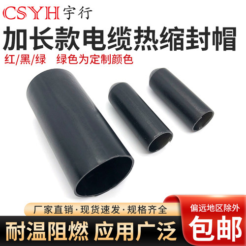 csyh热缩封帽防水电缆堵头