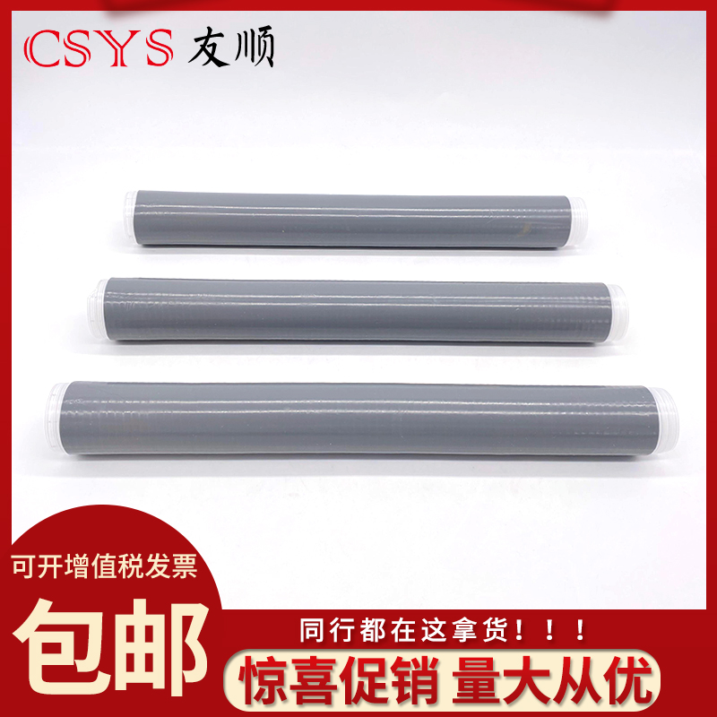 csys25-400mm平方冷缩绝缘直管