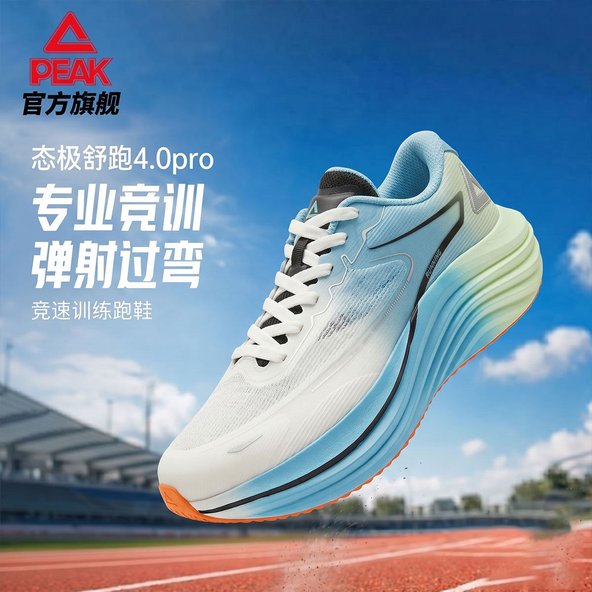 匹克态极舒跑4.0Pro缓震轻便软底增高回弹专业竞速体测运动跑步鞋