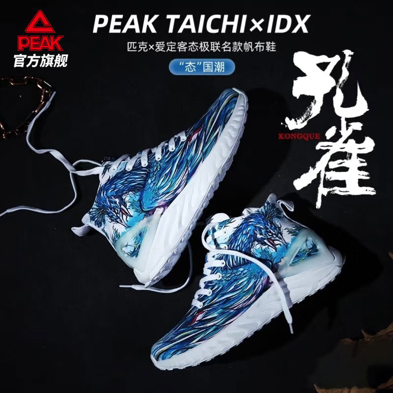 匹克态极孔雀爱定客联名1.0plus跑步鞋秋冬新款帆布高帮休闲鞋男