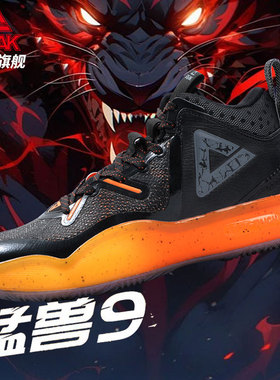 匹克态极猛兽9代冬季学生青少年男防滑耐磨减震实战球鞋ET34071A