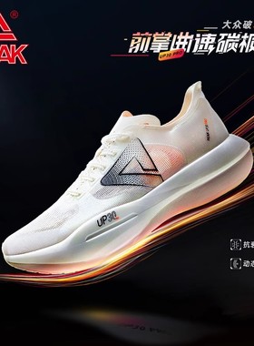 匹克态极UP30Pro专业马拉松跑步鞋男鞋全掌碳板竞速马拉松运动鞋